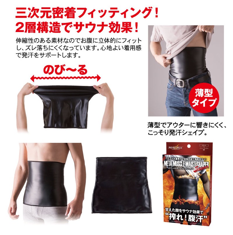 メタマッスルサウナウエストシェイパー サウナベルト ウエスト シェイプ シェイプアップ  くびれ 発汗 サウナ ベルト ウエストベルト 引き締め ダイエット 腹巻き 腹巻 インナー ウエスト スリム 