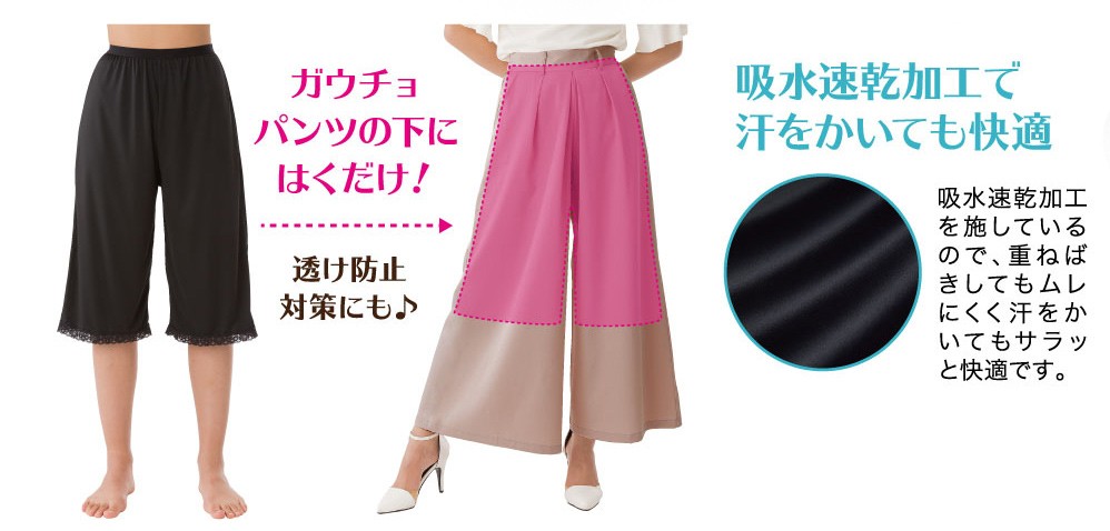 帯電防止 静電気防止 ペチコート すそあげ ガウチョパンツ ワイドパンツ 裾上げ レディース下着 透け防止