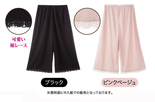 帯電防止 静電気防止 ペチコート すそあげ ガウチョパンツ ワイドパンツ 裾上げ レディース下着 透け防止