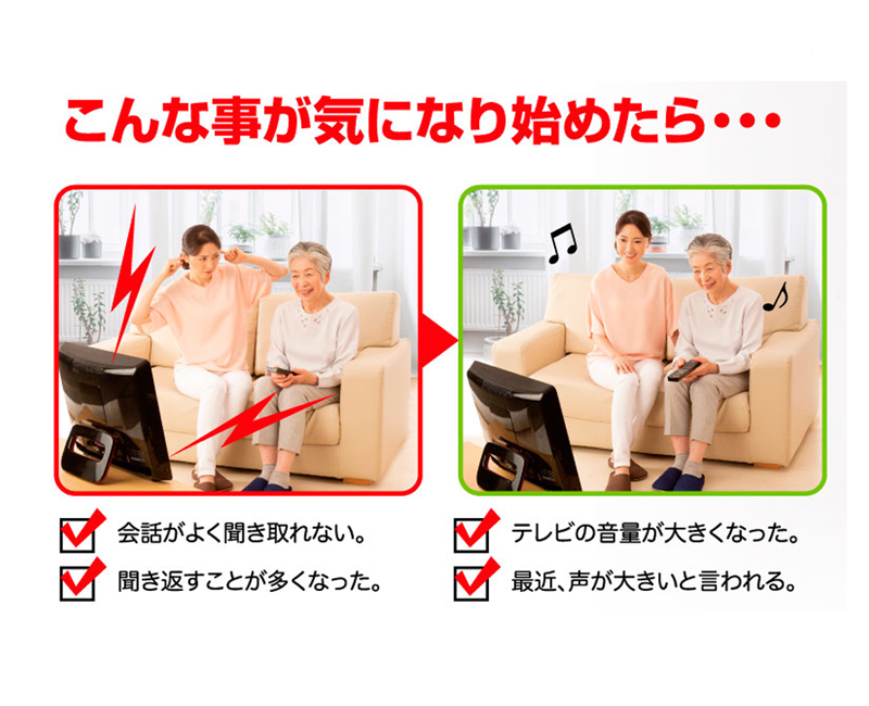 充電式集音器きこえ上手