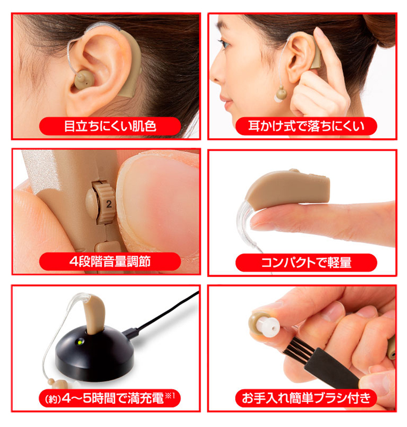 充電式集音器きこえ上手