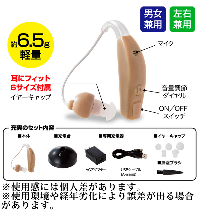 充電式集音器きこえ上手