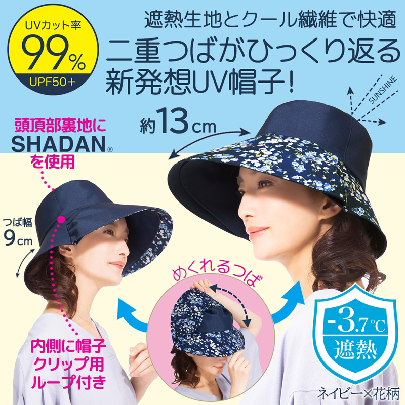遮熱 UVカット つば広 ハット レディース つば13cm クール繊維