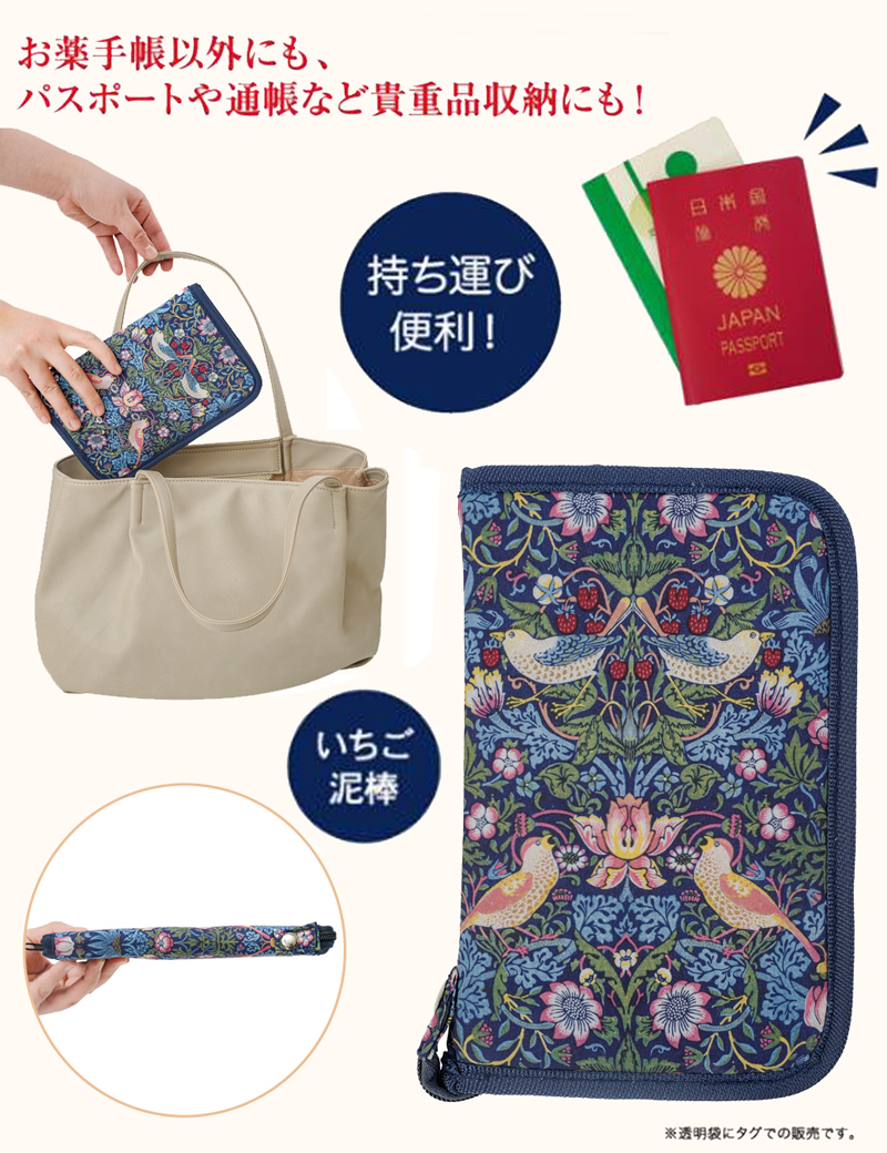 通院ポーチ 仕分けポーチ お薬手帳 パスポート 収納 ポーチ 通帳 カード 貴重品 ウィリアム・モリス いちご泥棒 大容量 328512
