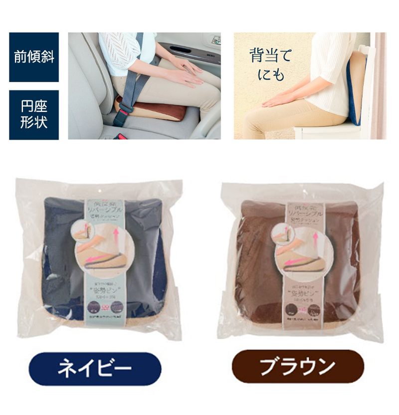 骨低反発 クッション あぐらクッション 骨盤 引き締め リバーシブル 美姿勢 サポート 座骨 負担 軽減 姿勢矯正 ウレタン 前傾斜 座るだけ 円座形状 背当て 車 