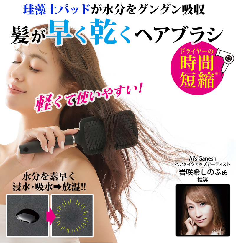 珪藻土 ヘアブラシ 髪 早く乾く 速乾ブラシ 幅広 ワイド ヘアーブラシ