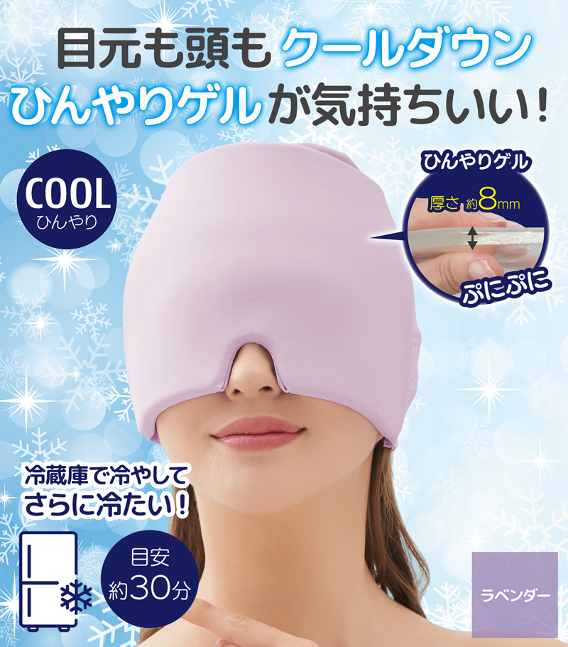 ひんやり ゲル アイマスク 冷感 アイピロー クールダウン 快眠グッズ 目の疲れ グッズ 睡眠の質 睡眠 改善 眼精疲労 疲れ目 解消 リラックス 328541