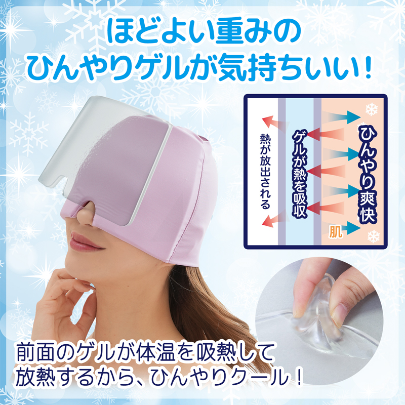 ひんやり ゲル アイマスク 冷感 アイピロー クールダウン 快眠グッズ 目の疲れ グッズ 睡眠の質 睡眠 改善 眼精疲労 疲れ目 解消 リラックス 328541