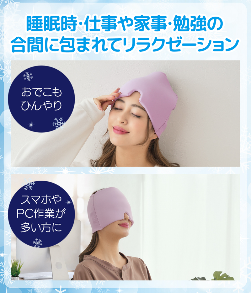 ひんやり ゲル アイマスク 冷感 アイピロー クールダウン 快眠グッズ 目の疲れ グッズ 睡眠の質 睡眠 改善 眼精疲労 疲れ目 解消 リラックス 328541
