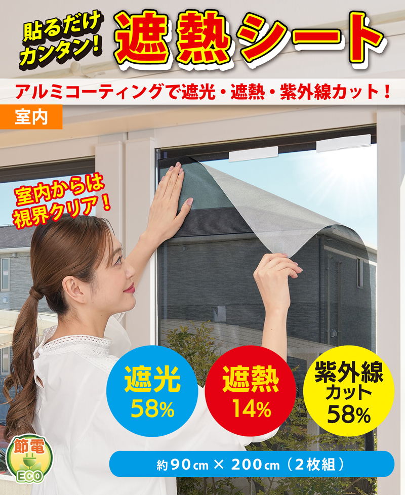 アルミ 遮熱シート 窓 遮光 貼ってはがせる 窓ガラス 暗くならない メッシュシート サイズ調節 カット可能 遮熱フィルム 紫外線カット フィルム UVカット 窓用 シート 窓メッシュ 窓メッシュシート 目隠し uvシート 紫外線カットフィルム 遮熱フィルム【328556】