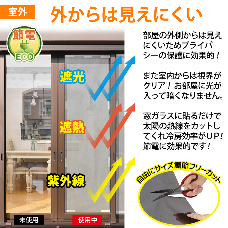 アルミ 遮熱シート 窓 遮光 貼ってはがせる 窓ガラス 暗くならない メッシュシート サイズ調節 カット可能 遮熱フィルム 紫外線カット フィルム UVカット 窓用 シート 窓メッシュ 窓メッシュシート 目隠し uvシート 紫外線カットフィルム 遮熱フィルム【328556】