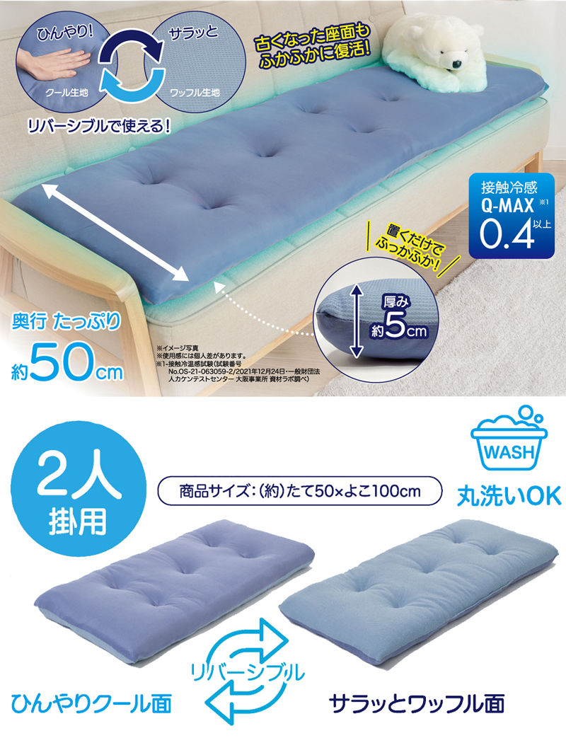 ひんやりボリュームソファパッド