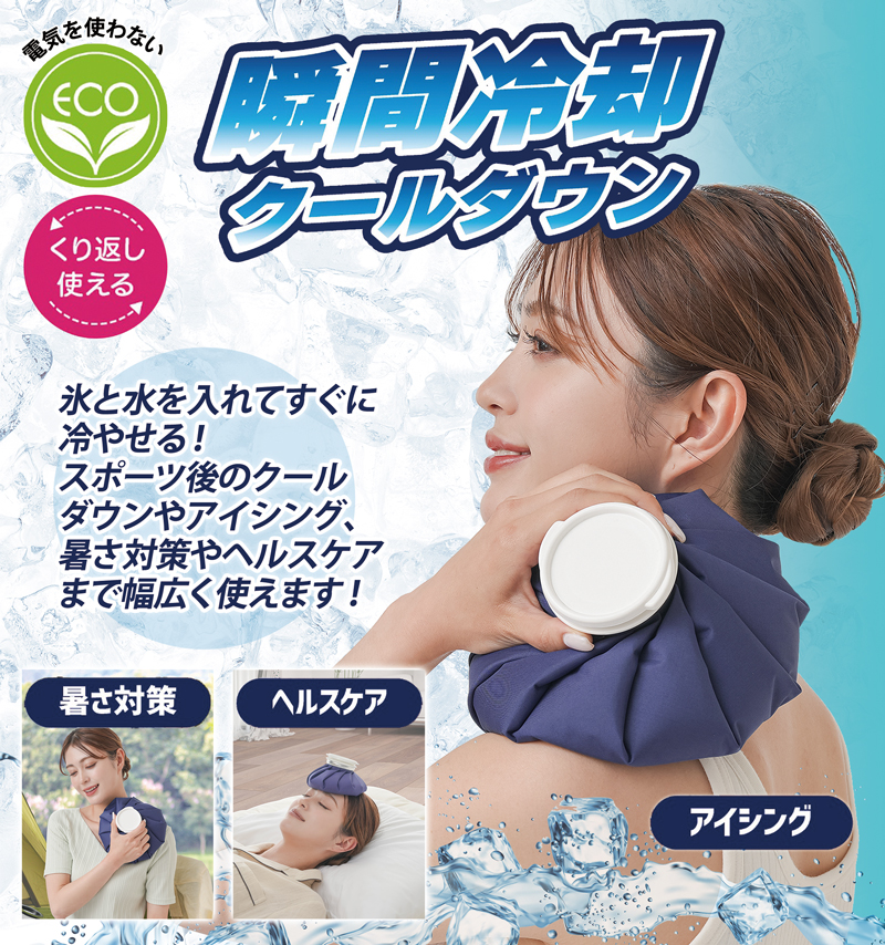 【メール便送料無料】 氷嚢 首 アイスバッグ ゴルフ 首用 氷のう スポーツ アイシングバッグ 無地 ネイビー S M 熱中症対策グッズ 子供 ゴルフ サッカー 328577
