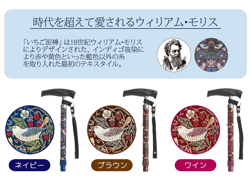 モリス 折りたためる あんしん ステッキ 本体 いちご泥棒 おしゃれ 自立式 4点杖 介護 杖 ポーチ付き SGマーク 軽量 軽い 390g 伸縮 長さ調節可能 女性 328581