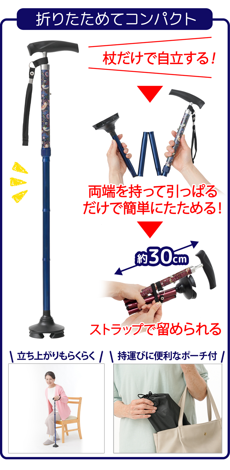 モリス 折りたためる あんしん ステッキ 本体 いちご泥棒 おしゃれ 自立式 4点杖 介護 杖 ポーチ付き SGマーク 軽量 軽い 390g 伸縮 長さ調節可能 女性 328581