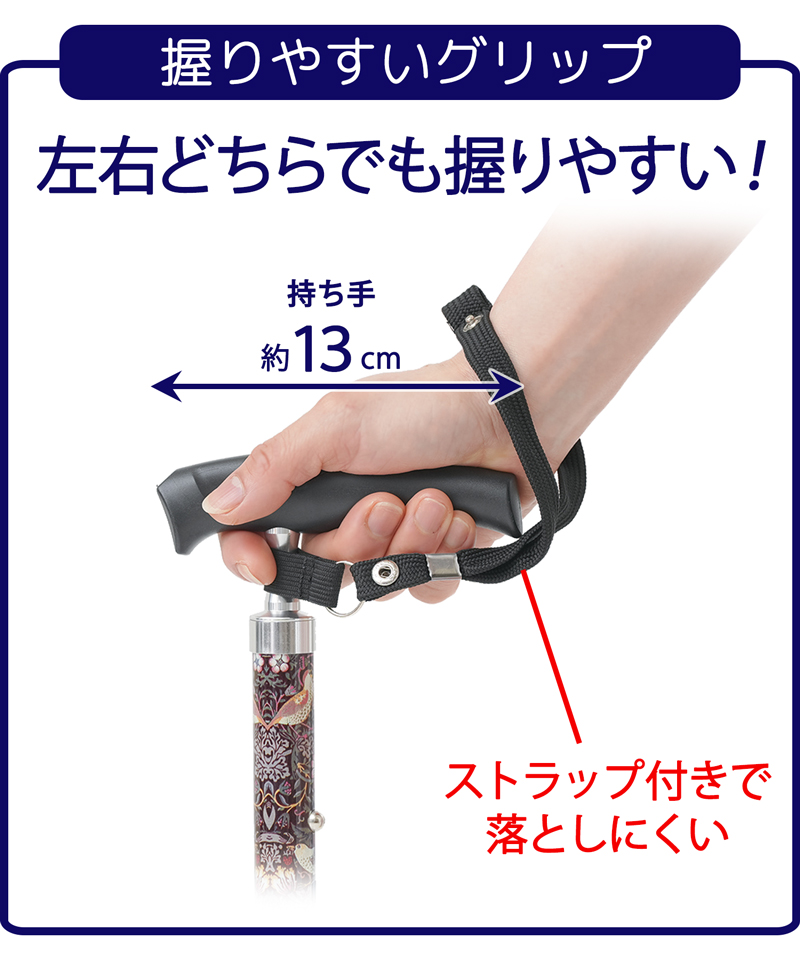 モリス 折りたためる あんしん ステッキ 本体 いちご泥棒 おしゃれ 自立式 4点杖 介護 杖 ポーチ付き SGマーク 軽量 軽い 390g 伸縮 長さ調節可能 女性 328581