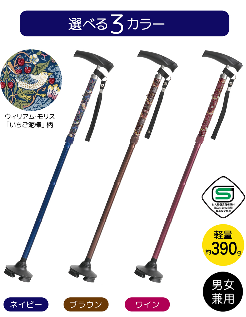モリス 折りたためる あんしん ステッキ 本体 いちご泥棒 おしゃれ 自立式 4点杖 介護 杖 ポーチ付き SGマーク 軽量 軽い 390g 伸縮 長さ調節可能 女性 328581