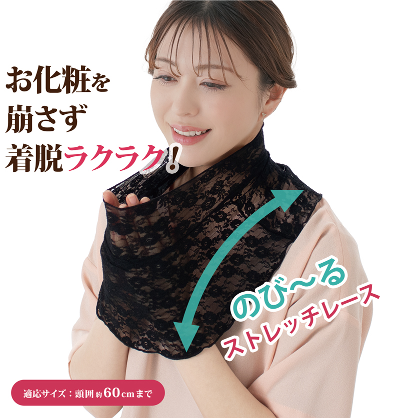 【メール便送料無料】 レース ネックカバー 付け襟 首元カバー ストレッチレース レディース ファッション 冷房対策 冷え対策 フォーマル 薄手 首 日焼け防止 UV対策 春 夏 秋 おしゃれ しわ隠し 首元隠し 首隠しレース 首のしわ 首のイボ 黒 白 大人 50代 60代【328584】