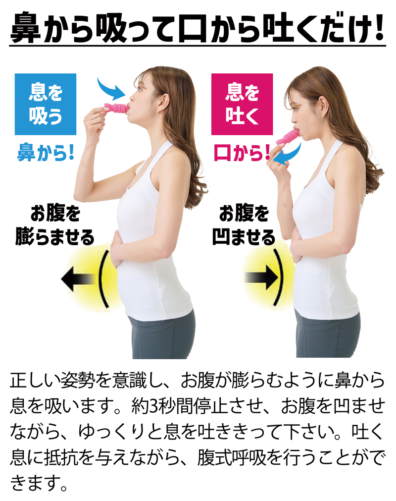 腹式呼吸グッズ お腹 ダイエット 器具 お腹痩せ トレーニング 器具 肺活量 鍛える グッズ 道具 座ったまま 呼吸筋トレーニング 呼吸筋トレーナー 肺活 腹式呼吸 グッズ 体幹トレーニング 体幹 引き締め 息 ブレス ロングブレス ダイエット器具 ウエスト 下腹部 【328585】