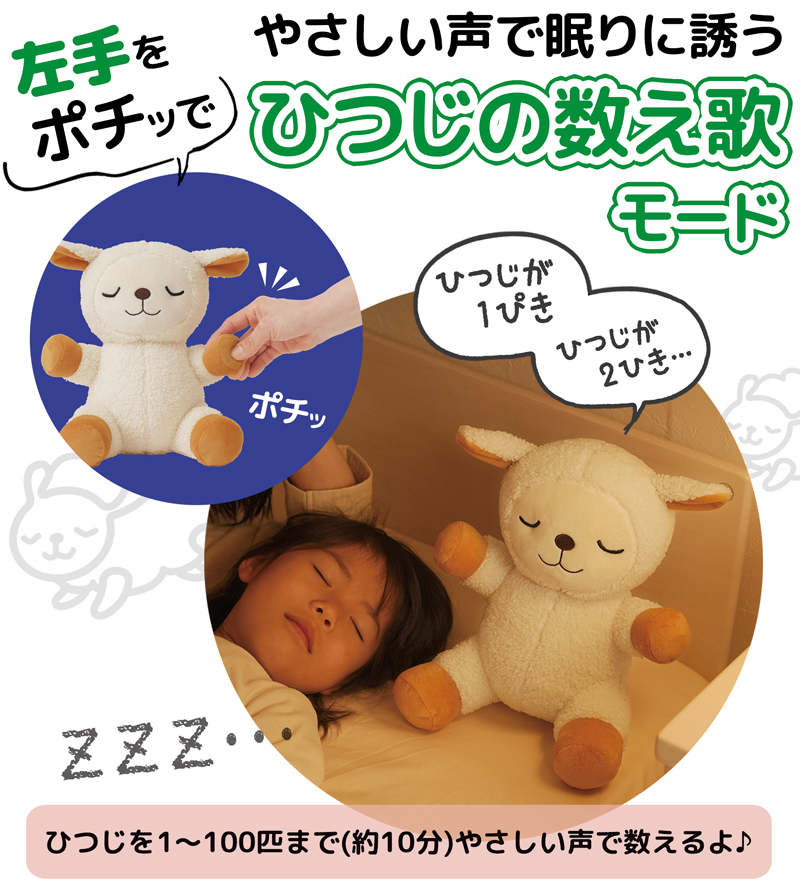 寝かしつけ ぬいぐるみ 音楽 しゃべる 数え歌 ロボット 寝かしつけグッズ 快眠グッズ 入眠グッズ 安眠グッズ 睡眠改善 睡眠グッズ 不眠症 改善 グッズ プレゼント 出産祝い 赤ちゃん 子ども 不眠 解消 ひつじ 人形 おやすみ前 ミュージック 寝るとき 癒し【328586】
