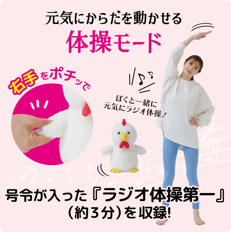 体操コッコちゃん ラジオ体操 グッズ 癒し ぬいぐるみ 音声認識 おしゃべり 復唱 ロボット 運動不足解消 ダイエット 健康器具 健康グッズ お年寄り プレゼント 子ども 高齢者 室内 運動 運動器具 ラジオ体操第一 リハビリ 器具 体を動かす おもちゃ にわとり【328587】