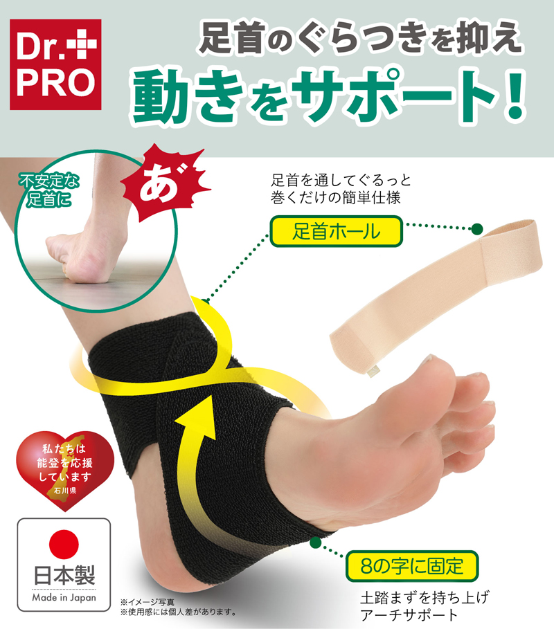 足首固定サポート 簡単装着 Dr.PRO 足首サポーター 日本製 右足用 左足用 足首テーピングサポーター 薄型 足首 足裏アーチ サポーター 捻挫 予防 328590