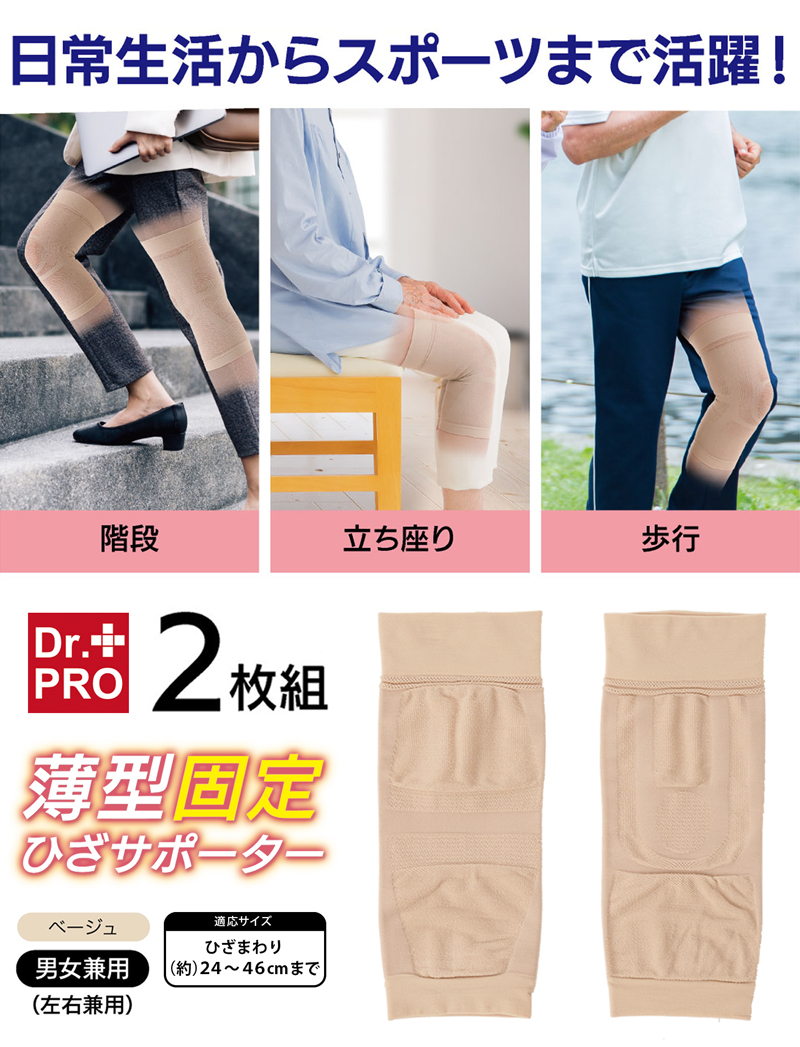 【2枚組】 膝サポーター 高齢者 薄手 ベージュ フリーサイズ 膝痛 サポーター 膝の痛み 緩和 膝用 テーピング 男女兼用 左右兼用 薄い 保温 ロング 膝温 328591