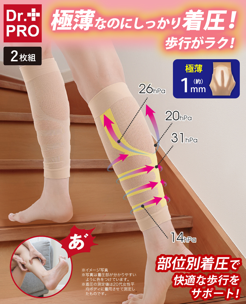 【2枚組】ふくらはぎサポーター 着圧 ベージュ 薄手 疲れにくい 立ち仕事 看護師 着圧ソックス 脹脛サポーター むくみ 靴下 加圧サポーター スポーツ テーピング 328592