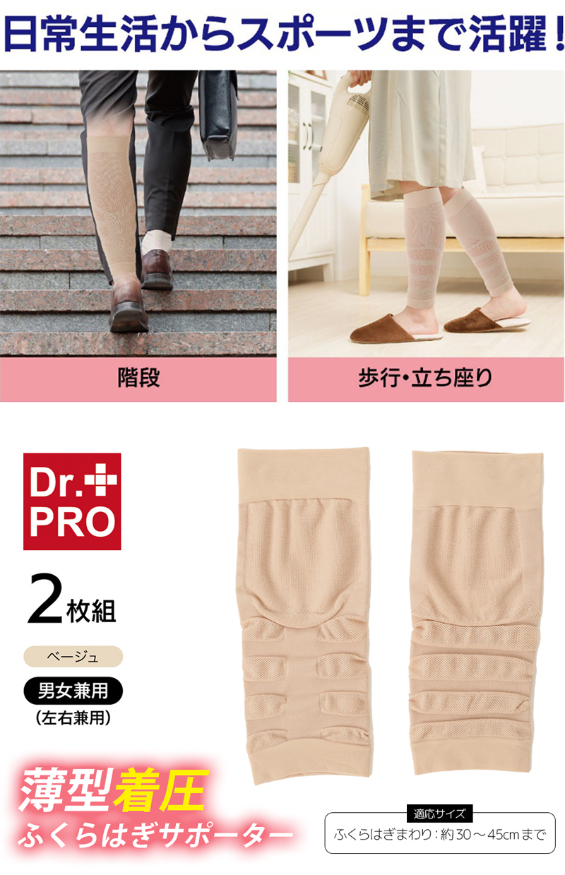 【2枚組】ふくらはぎサポーター 着圧 ベージュ 薄手 疲れにくい 立ち仕事 看護師 着圧ソックス 脹脛サポーター むくみ 靴下 加圧サポーター スポーツ テーピング 328592