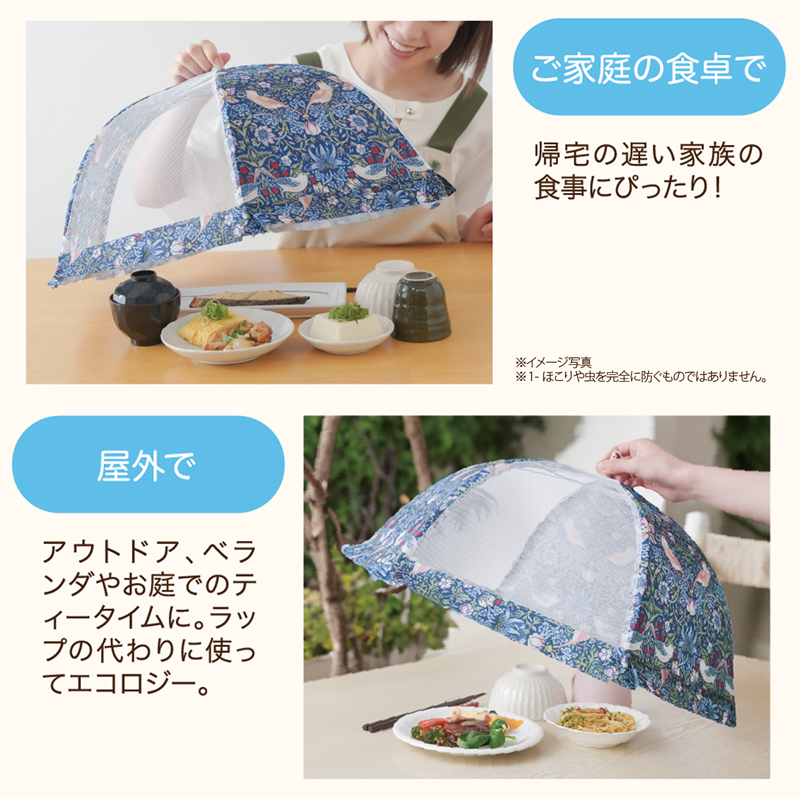 【メール便送料無料】キッチンパラソル メッシュ 大 / 小 折りたたみ モリス いちご泥棒柄 おしゃれ かわいい フードカバー 食卓カバー 蚊帳 食卓傘 蝿帳 328596