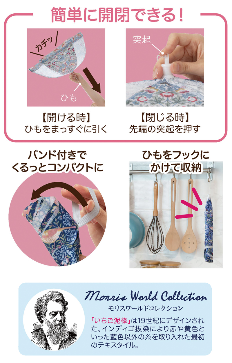 【メール便送料無料】キッチンパラソル メッシュ 大 / 小 折りたたみ モリス いちご泥棒柄 おしゃれ かわいい フードカバー 食卓カバー 蚊帳 食卓傘 蝿帳 328596