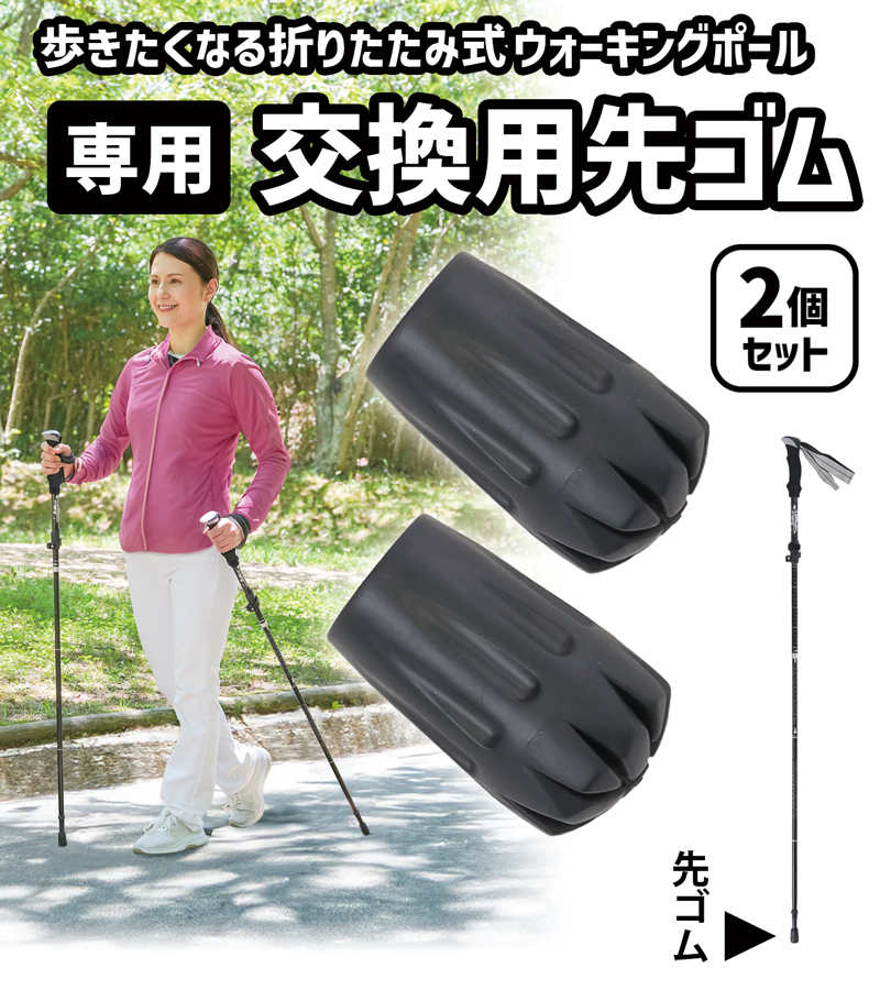 折りたためる あんしんステッキ 専用 替えゴム 4個セット 折りたたみ杖 四点杖 軽量 専用交換ゴム 交換用 ゴム ステッキ用ゴム 杖 介護杖 つえ先ゴム 328438