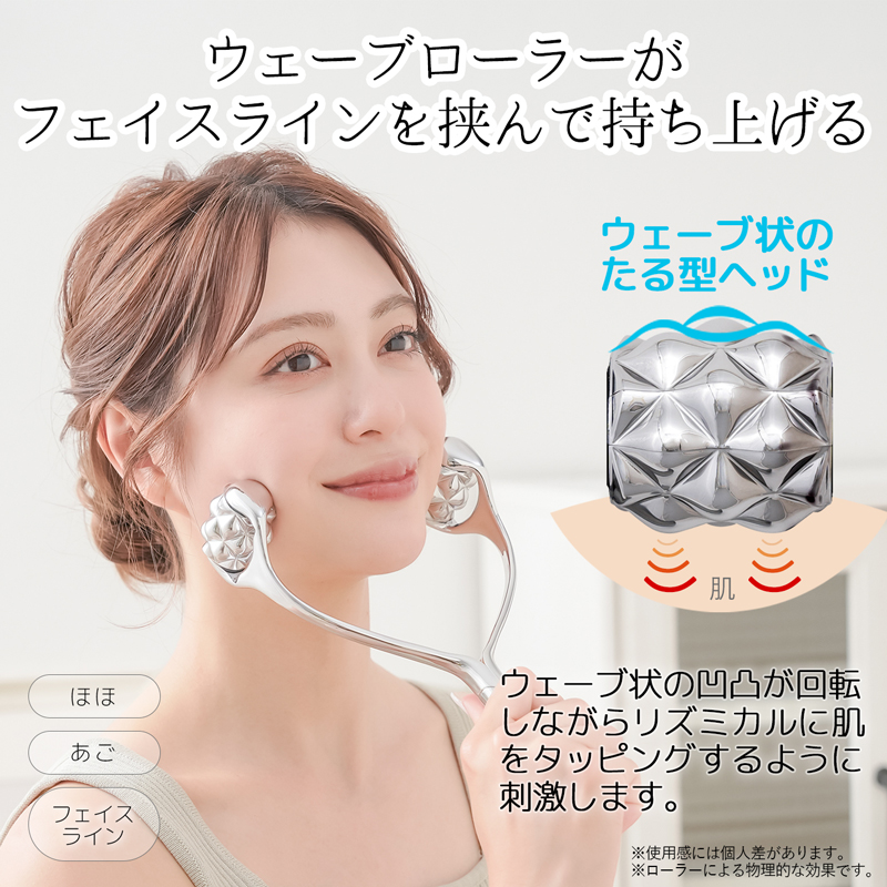 Cellsh ほほ あご リフトアップ 美顔ローラー たる型 ウェーブ形状 美容ローラー 小顔ローラー たるみ ほうれい線 顔 二重あご 頬 痩せ 器具 解消グッズ 328602
