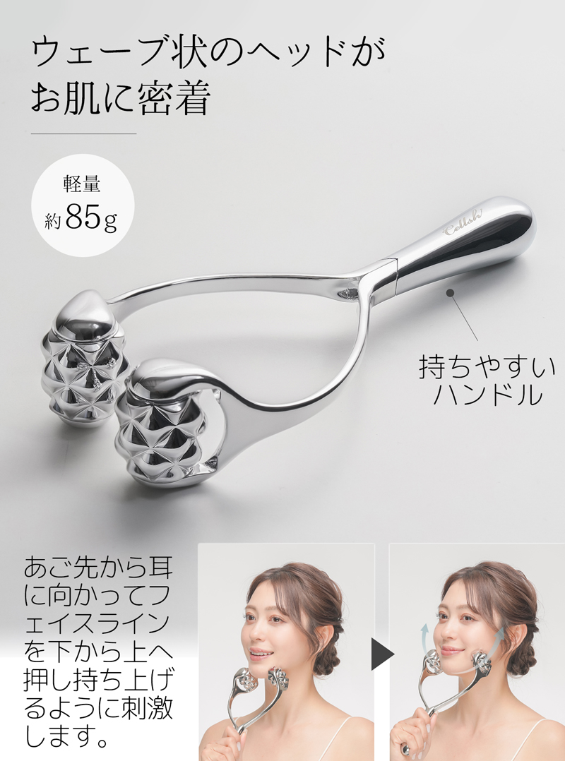 Cellsh ほほ あご リフトアップ 美顔ローラー たる型 ウェーブ形状 美容ローラー 小顔ローラー たるみ ほうれい線 顔 二重あご 頬 痩せ 器具 解消グッズ 328602