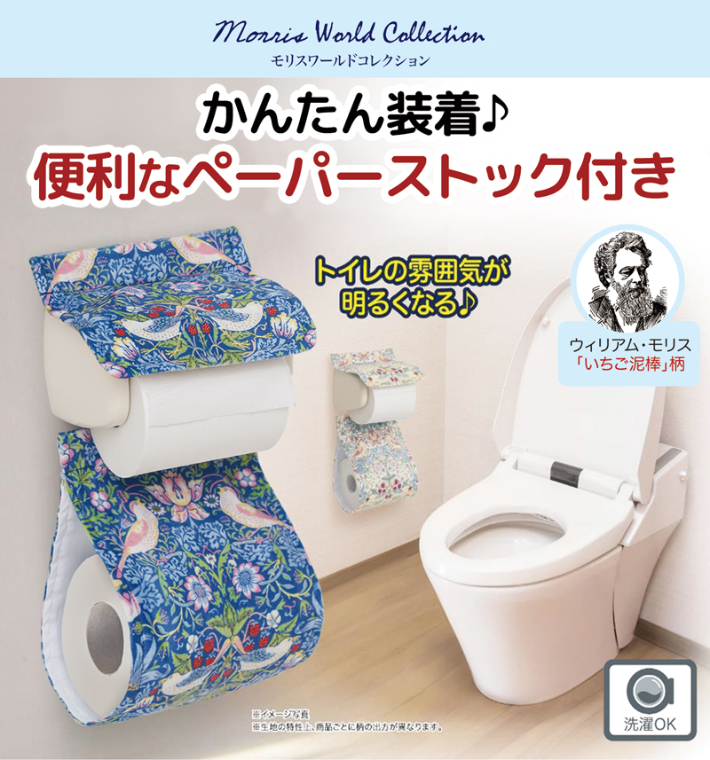 【メール便送料無料】トイレ ペーパーホルダーカバー ネイビー ホワイト いちご泥棒 モリス トイレットペーパーホルダーカバー トイレタリー トイレ用品 328605