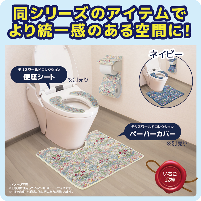 【メール便送料無料】トイレ ペーパーホルダーカバー ネイビー ホワイト いちご泥棒 モリス トイレットペーパーホルダーカバー トイレタリー トイレ用品 328605