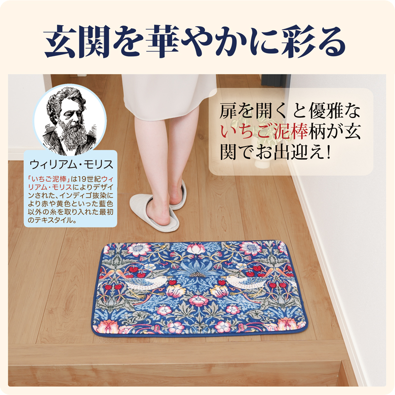 玄関マット ミニサイズ 45×60cm ミニマット いちご泥棒 ウィリアムモリス バスマット ネイビー おしゃれ 可愛い ラグマット 室内 屋内 マット 洗える 328606