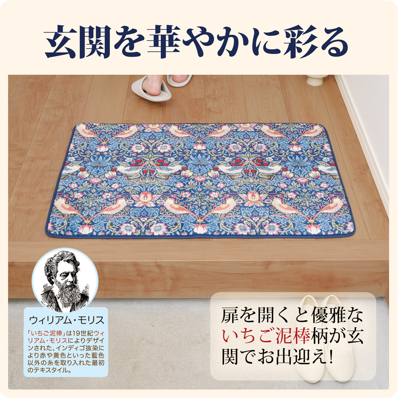 玄関マット 屋内 60×90 cm おしゃれ 大判 大きめ 厚手 モリス いちご泥棒 室内 花柄 バスマット 起毛生地 洗える 洗濯 滑りにくい 大きい玄関マット 328607