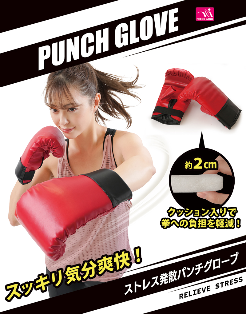 【メール便送料無料】パンチグローブ ストレス解消グッズ ボクササイズグローブ 自宅 ボクシンググローブ 女性用 パンチ グローブ ストレス発散 グッズ 328612