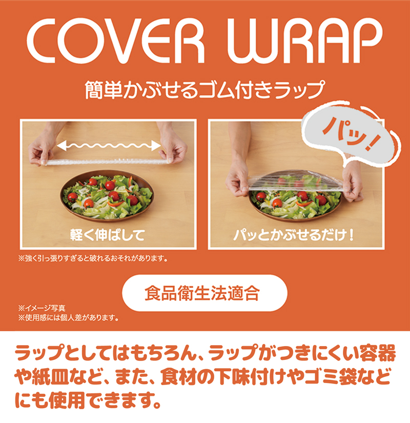【メール便送料無料】ゴム付きラップ 100枚入り 被せるラップ 電子レンジ対応 耐熱温度120℃ キャップ式ラップ 家事楽 食品用ラップ 便利グッズ キッチン 328613