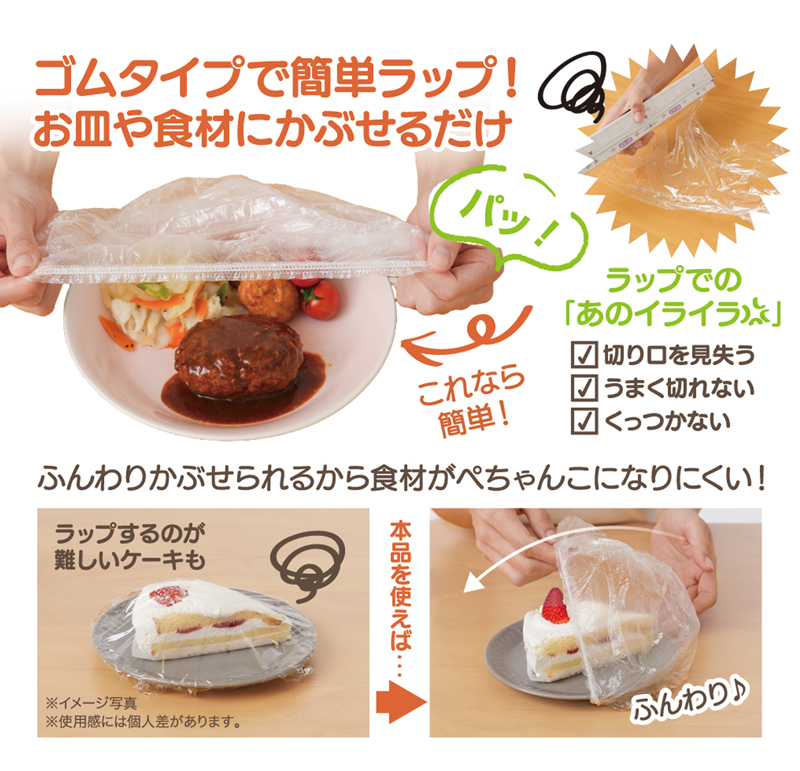 【メール便送料無料】ゴム付きラップ 100枚入り 被せるラップ 電子レンジ対応 耐熱温度120℃ キャップ式ラップ 家事楽 食品用ラップ 便利グッズ キッチン 328613