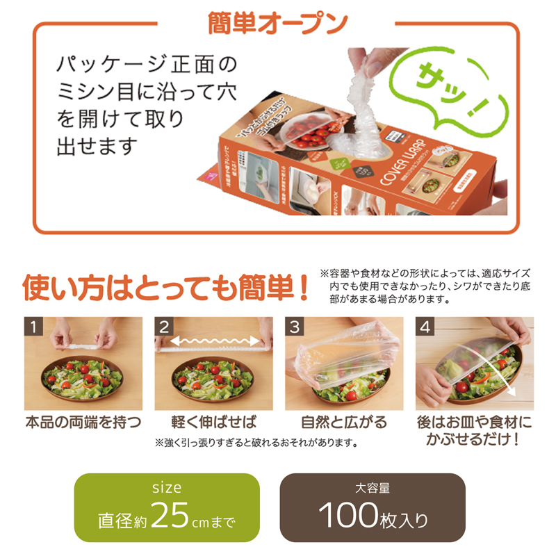 【メール便送料無料】ゴム付きラップ 100枚入り 被せるラップ 電子レンジ対応 耐熱温度120℃ キャップ式ラップ 家事楽 食品用ラップ 便利グッズ キッチン 328613
