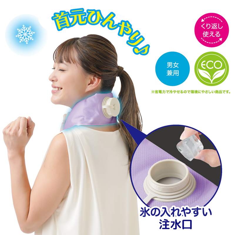 【メール便送料無料】氷のう 首巻き アイシング 首 首を冷やすグッズ 子供 大人 首に巻く アイスバッグ 首用 アイシングバッグ 氷嚢 熱中症対策 農作業 328617