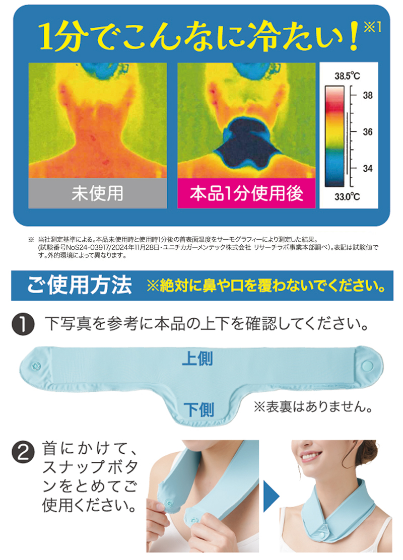 【メール便送料無料】 首に巻く 保冷剤 首を冷やす 子供 大人 冷却グッズ アイスネッククーラー ネックバンド ひんやり 冷感 首 暑さ対策グッズ 屋外 328618