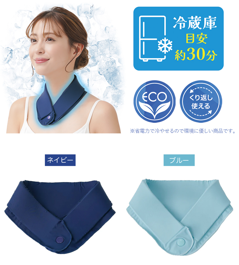 【メール便送料無料】 首に巻く 保冷剤 首を冷やす 子供 大人 冷却グッズ アイスネッククーラー ネックバンド ひんやり 冷感 首 暑さ対策グッズ 屋外 328618