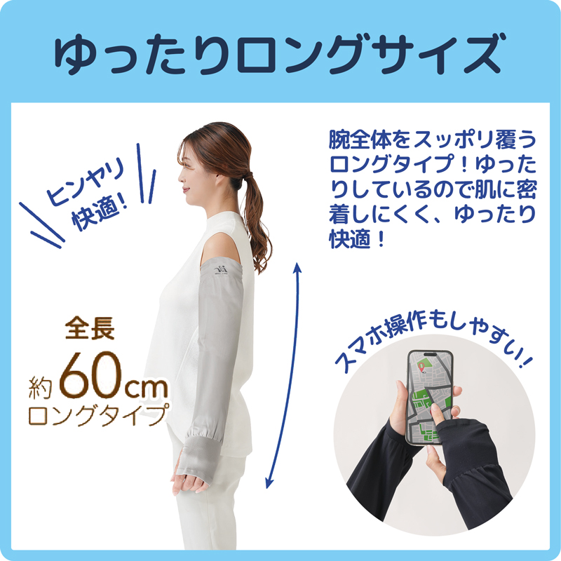 冷感 UV ゆったり アームカバー 60cm ロングタイプ 長め ひんやり 接触冷感 夏 日よけ 日焼け防止 腕 日焼け止め UVカバー 腕カバー ブラックネイビー グレー 黒 紺 洗える 洗濯OK 指出し穴 薄手 涼しい 腕焼け防止 手袋 手の甲 肩まで 99％
