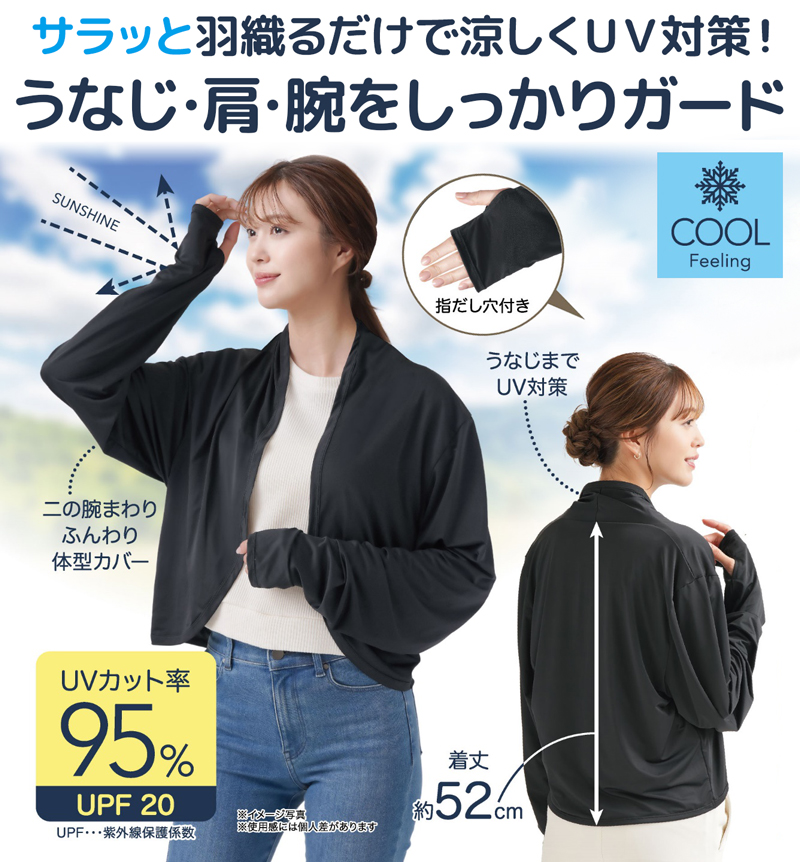 【メール便送料無料】 冷感 ふんわり UVボレロ UVカット率95％ 薄手 軽量 首の日焼け防止 UVカーディガン レディース UVアウター 長袖 日除けボレロ 328624