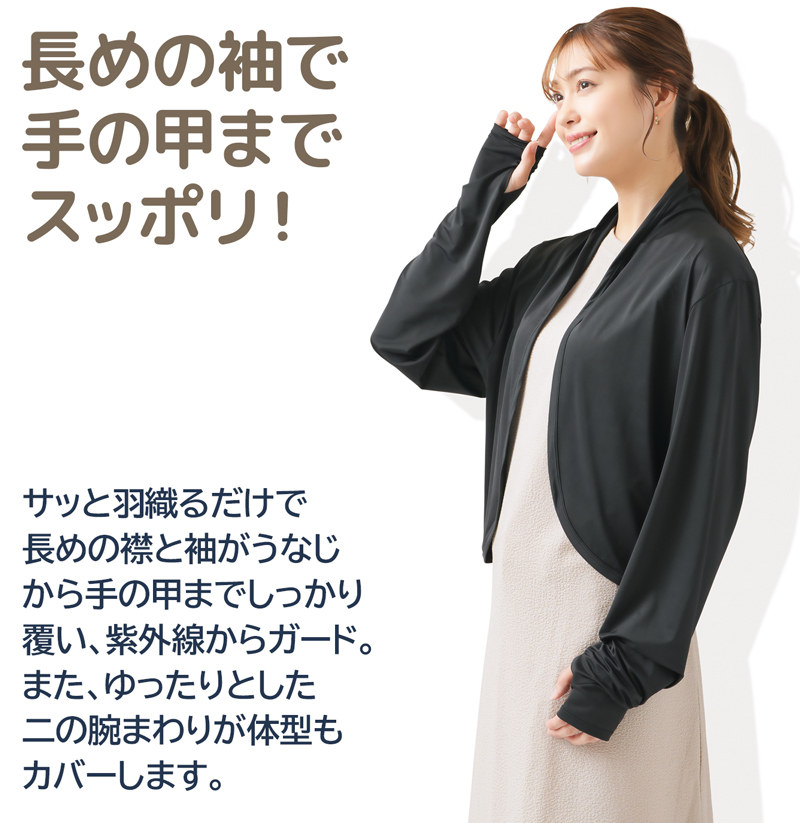 【メール便送料無料】 冷感 ふんわり UVボレロ UVカット率95％ 薄手 軽量 首の日焼け防止 UVカーディガン レディース UVアウター 長袖 日除けボレロ 328624