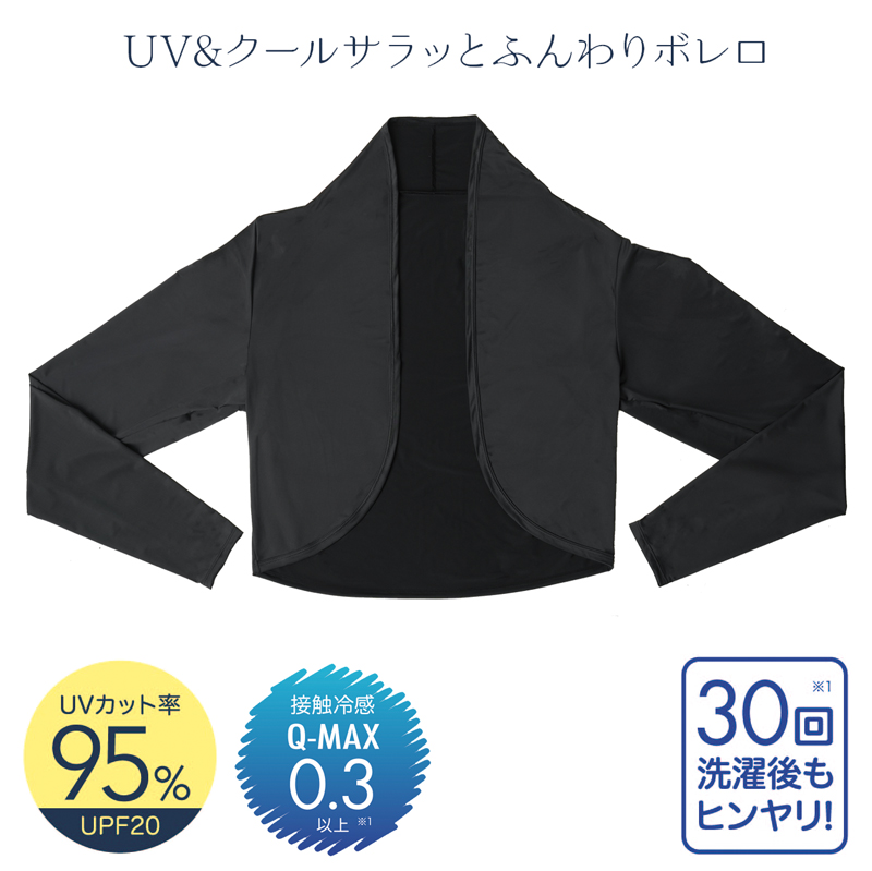 【メール便送料無料】 冷感 ふんわり UVボレロ UVカット率95％ 薄手 軽量 首の日焼け防止 UVカーディガン レディース UVアウター 長袖 日除けボレロ 328624