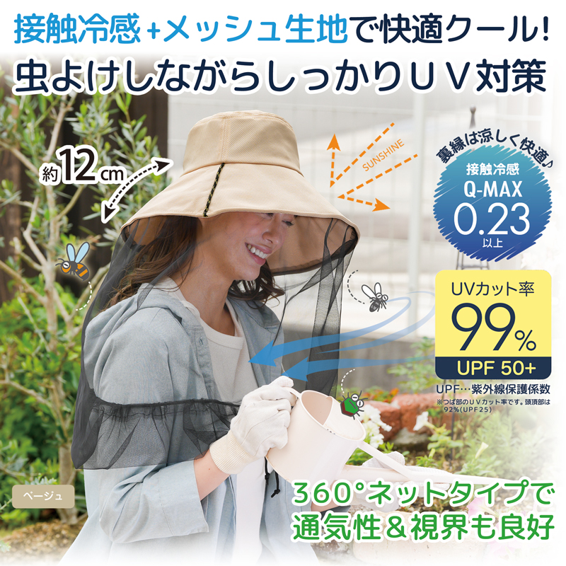 虫よけネット付き帽子 ベージュ 警戒色ライン付き 虫除け帽子 防虫ネット帽子 防虫ハット 虫よけハット ガーデニング 帽子 虫除け 蚊除け グッズ 服 328627